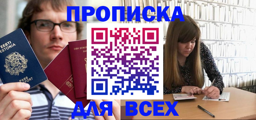 прописка штамп в Нытве