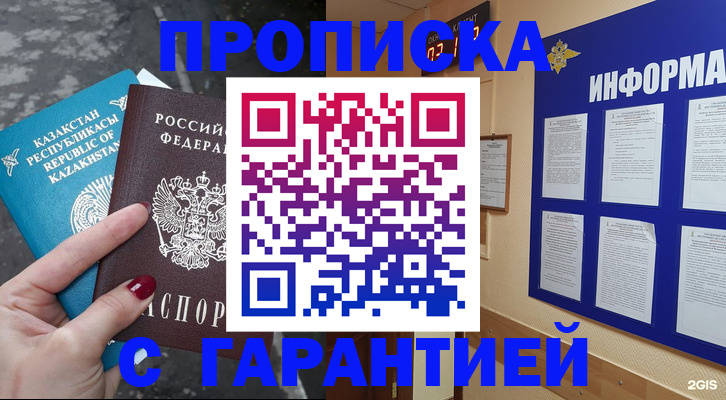 временная регистрация надежно в Нытве